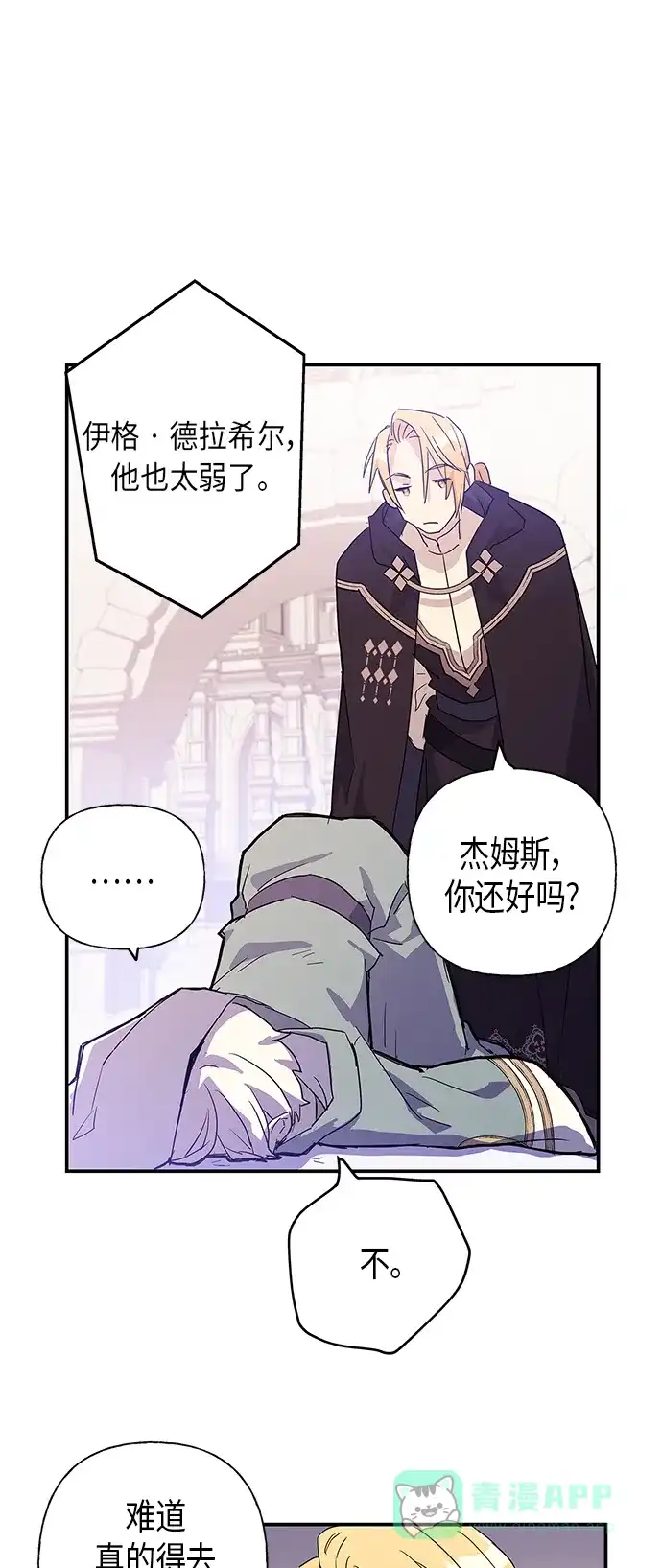 请忍忍，我的领主大人！ 第19话 第55页