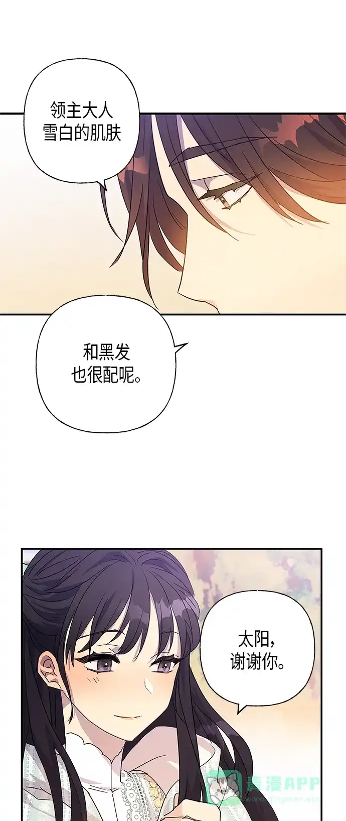 请忍忍，我的领主大人！ 第19话 第49页