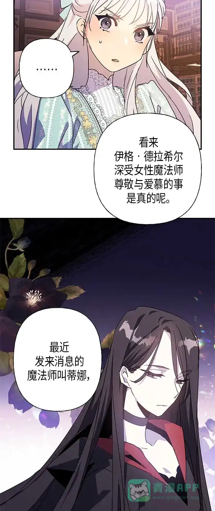 请忍忍，我的领主大人！ 第19话 第30页