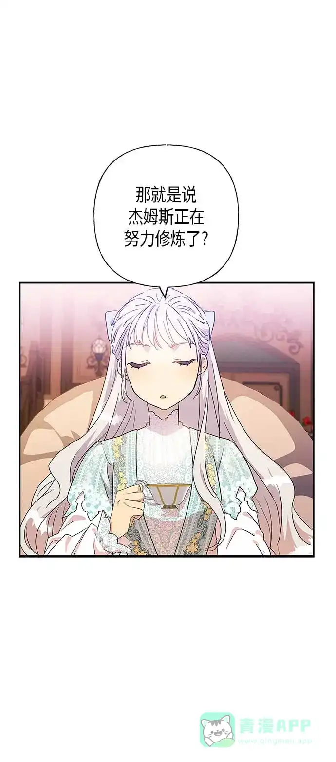 请忍忍，我的领主大人！ 第19话 第17页