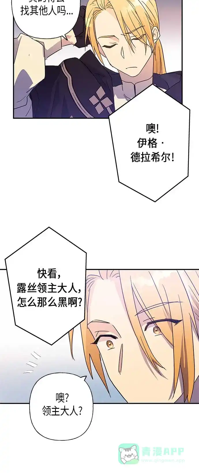 请忍忍，我的领主大人！ 第19话 第56页