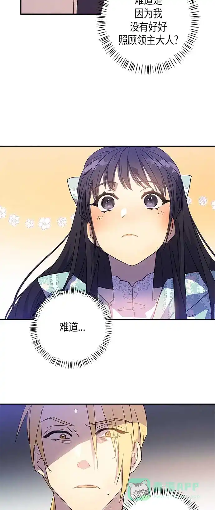 请忍忍，我的领主大人！ 第19话 第59页