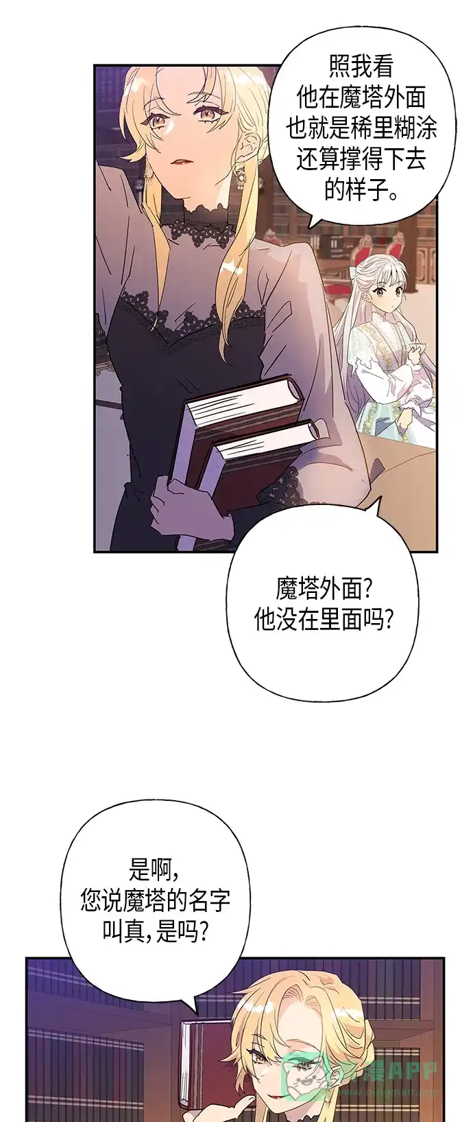请忍忍，我的领主大人！ 第19话 第18页