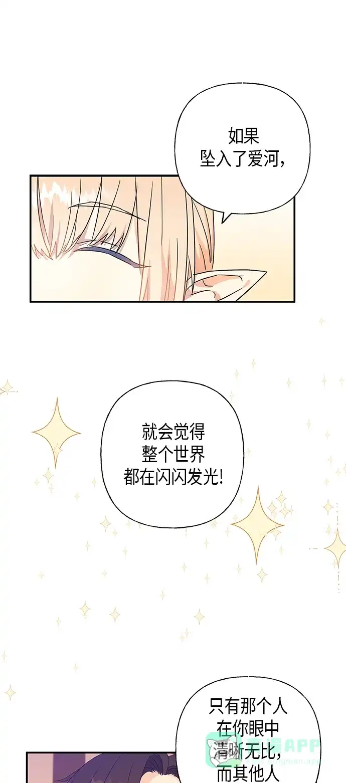 请忍忍，我的领主大人！ 第19话 第15页