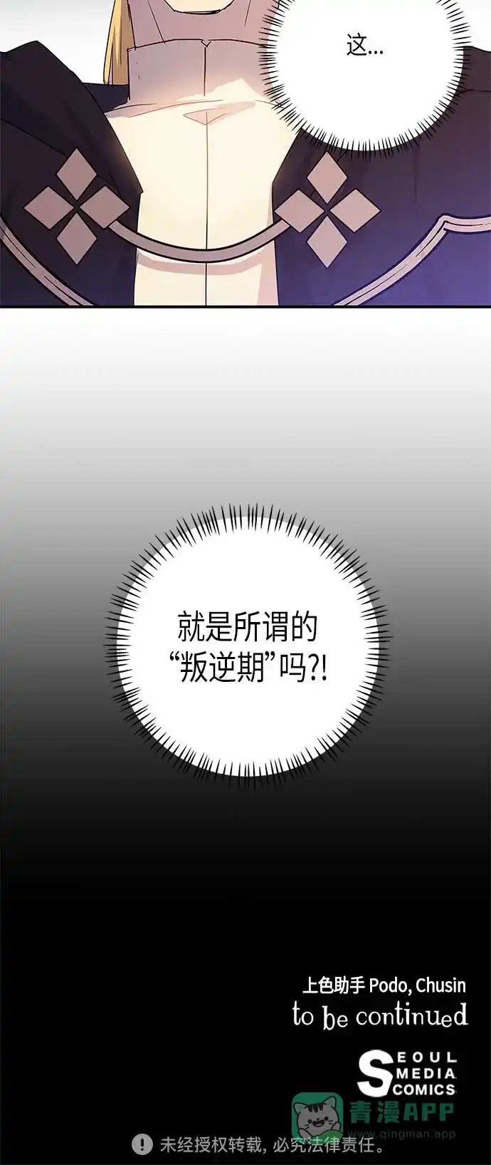 请忍忍，我的领主大人！ 第19话 第60页