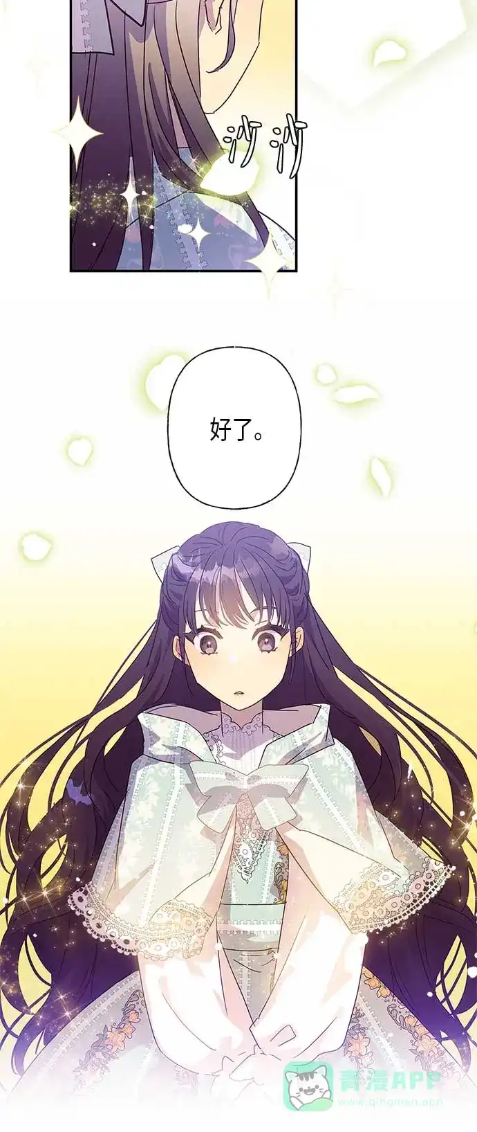 请忍忍，我的领主大人！ 第19话 第48页