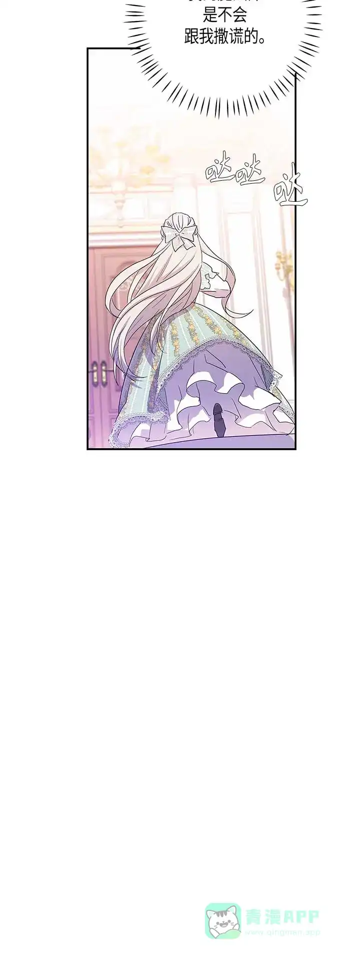 请忍忍，我的领主大人！ 第19话 第36页