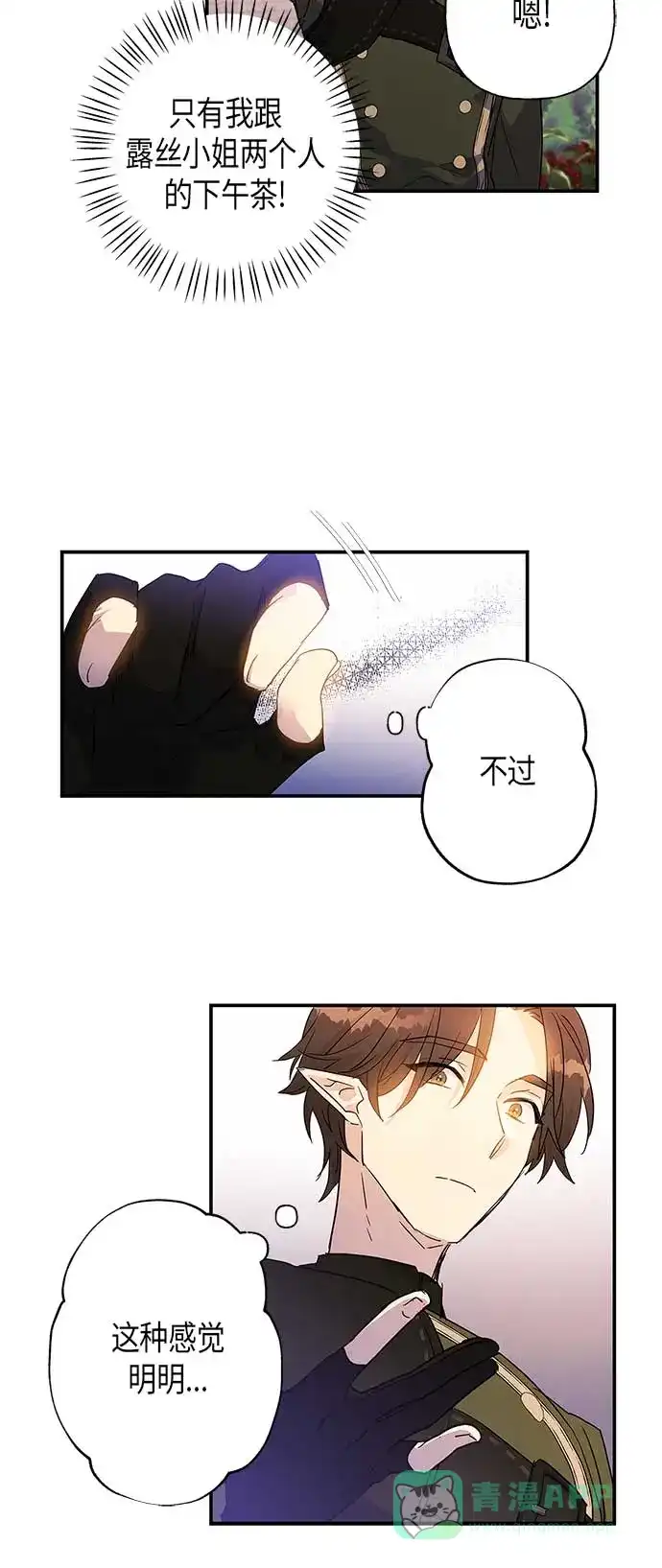 请忍忍，我的领主大人！ 第19话 第51页
