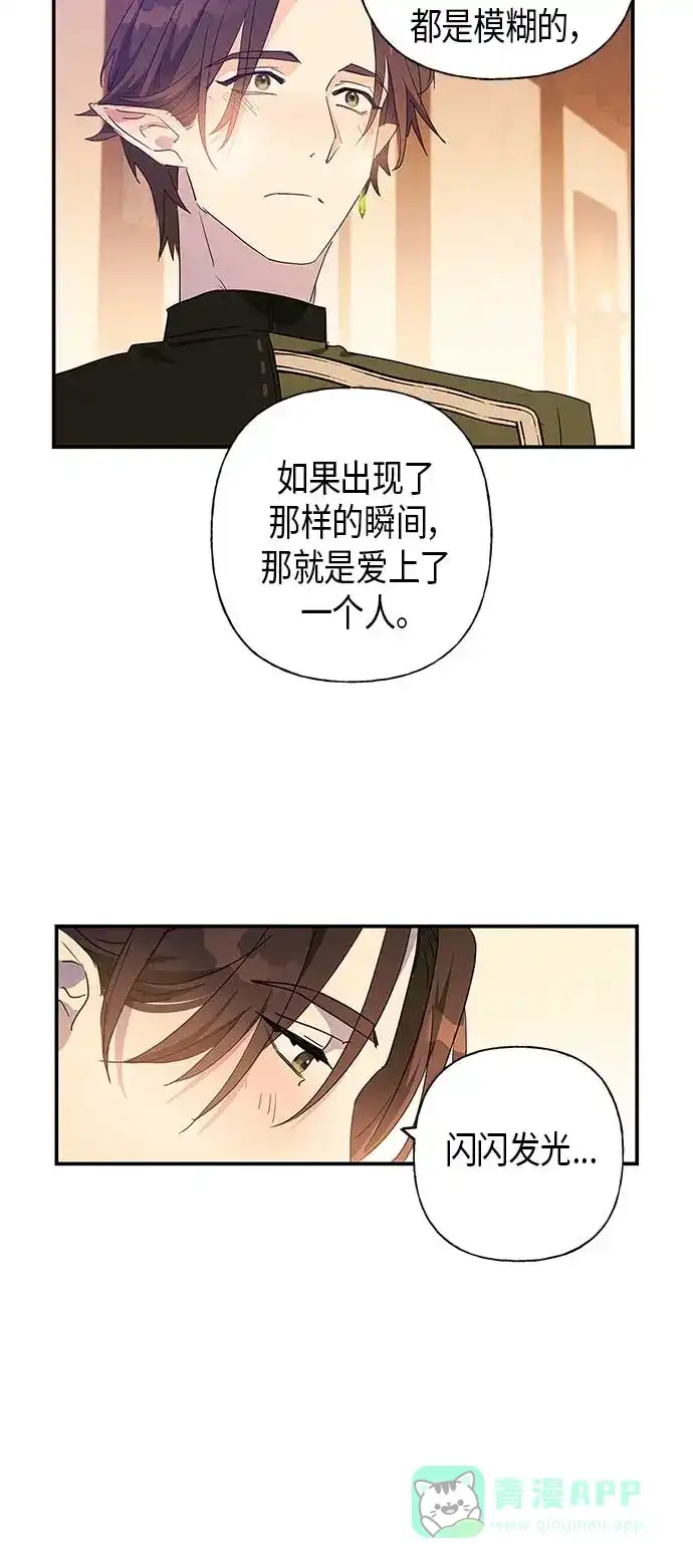 请忍忍，我的领主大人！ 第19话 第16页