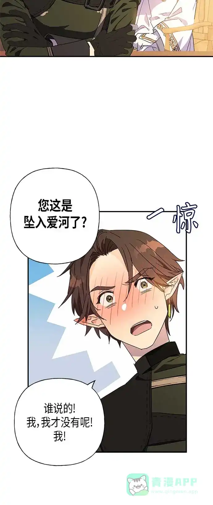 请忍忍，我的领主大人！ 第19话 第11页