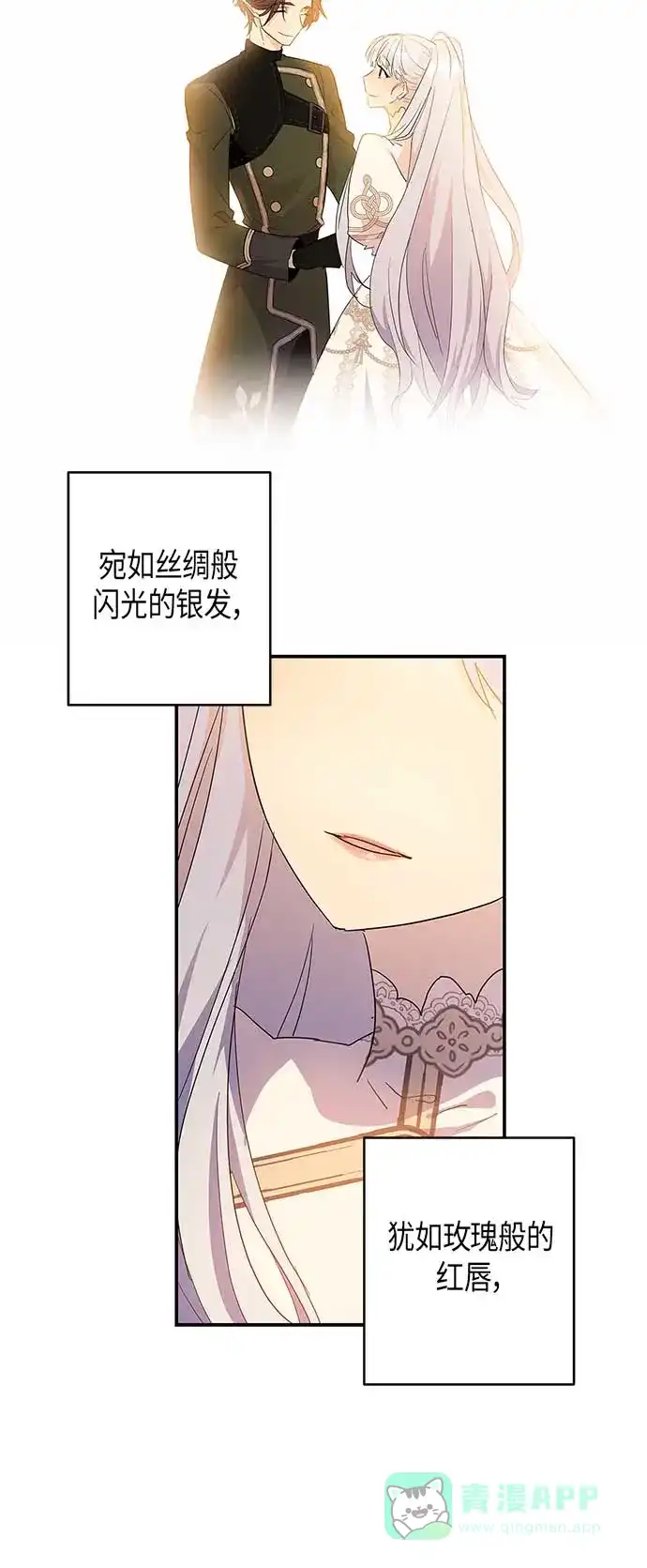 请忍忍，我的领主大人！ 第19话 第8页