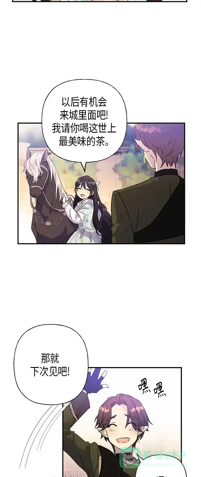 请忍忍，我的领主大人！ 第19话 第50页