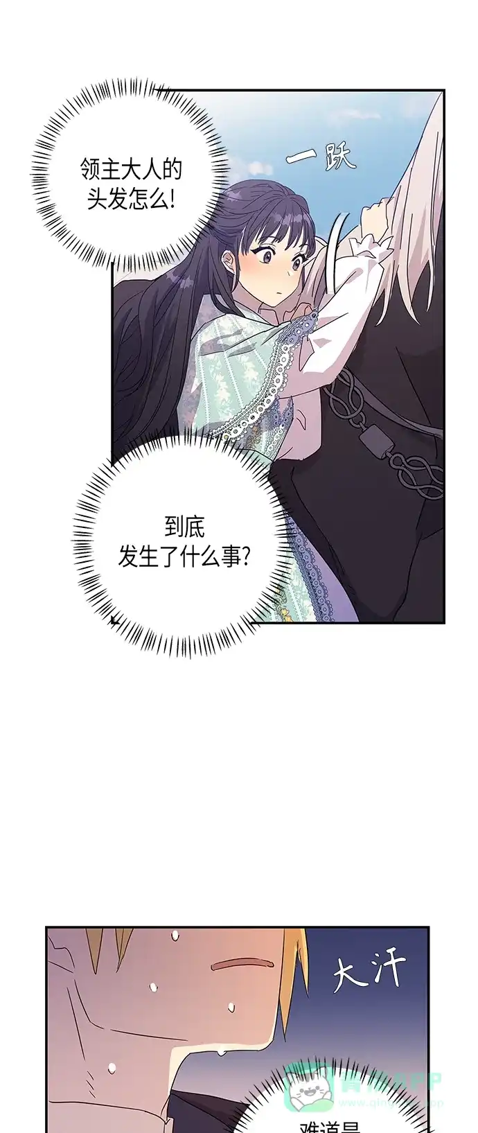 请忍忍，我的领主大人！ 第19话 第58页
