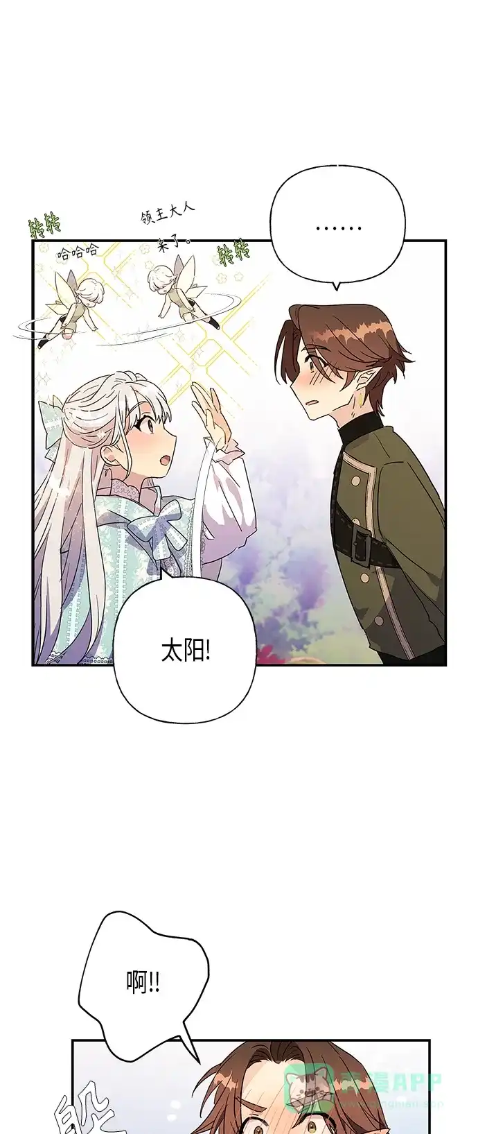 请忍忍，我的领主大人！ 第19话 第40页