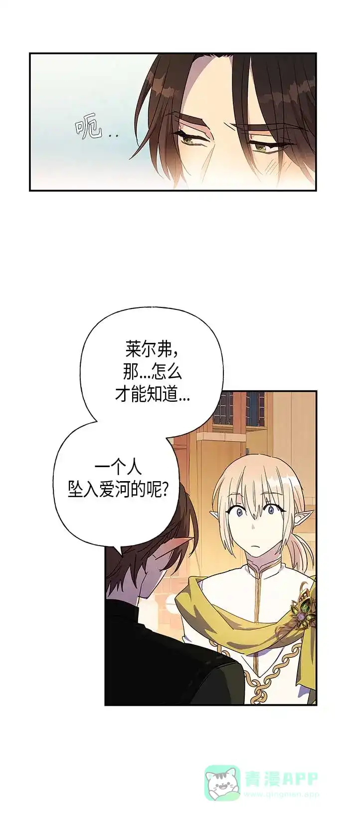 请忍忍，我的领主大人！ 第19话 第14页