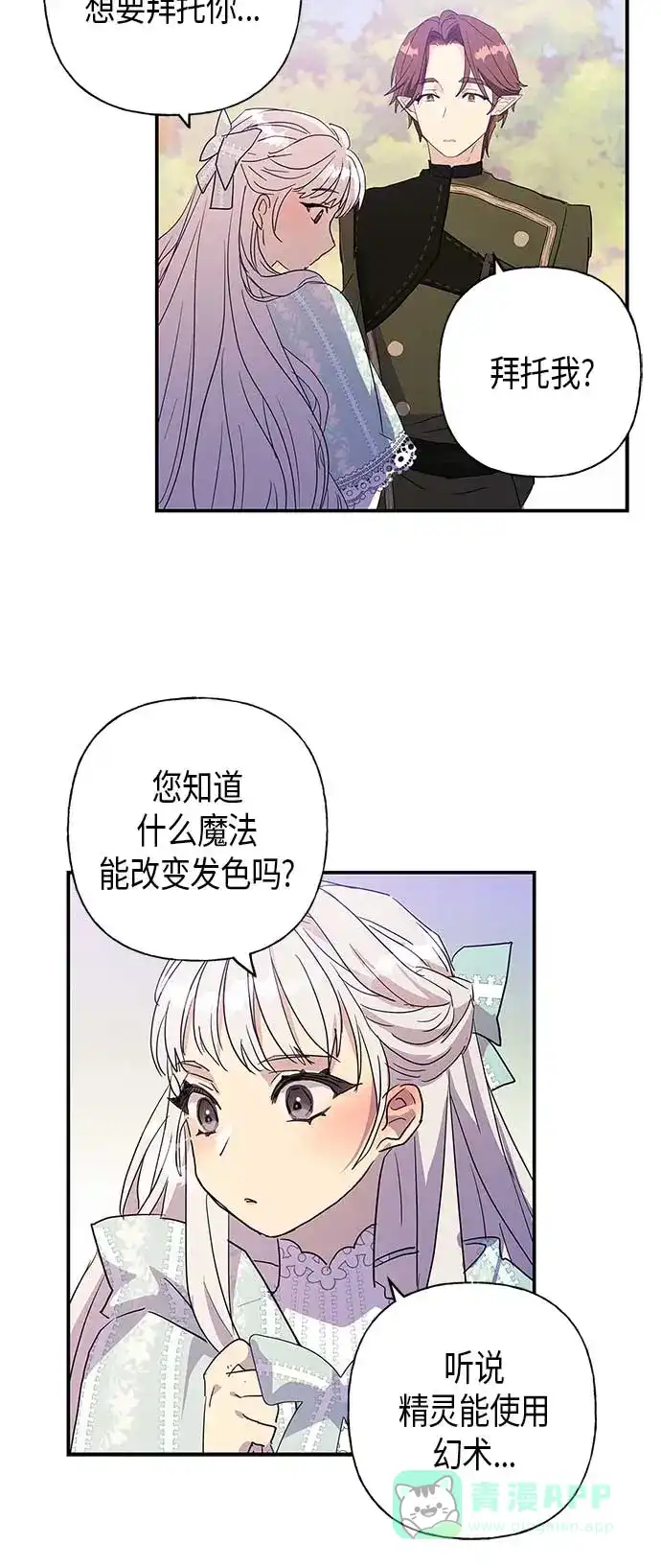 请忍忍，我的领主大人！ 第19话 第42页