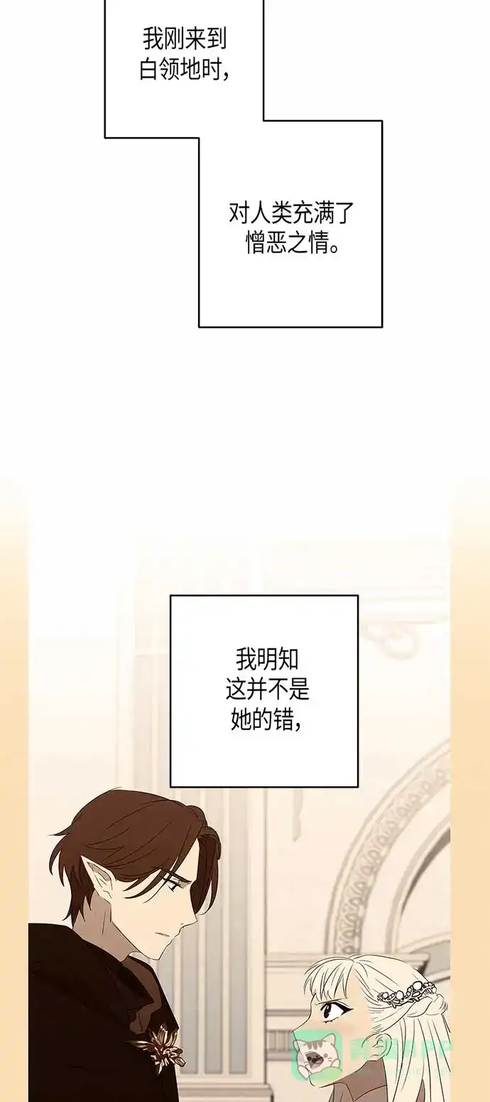 请忍忍，我的领主大人！ 第19话 第3页