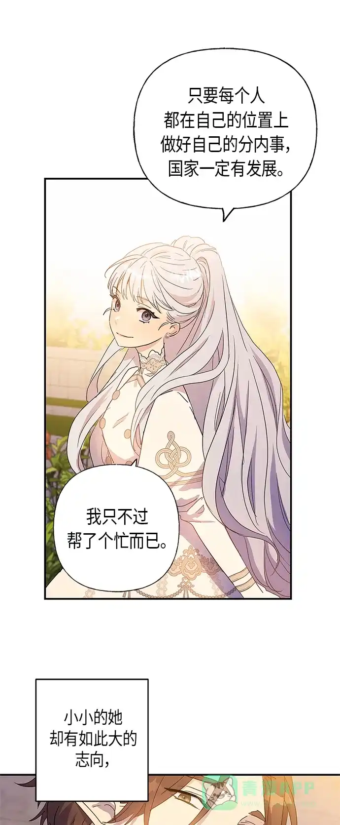 请忍忍，我的领主大人！ 第19话 第6页