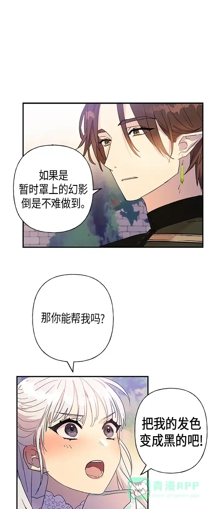 请忍忍，我的领主大人！ 第19话 第43页