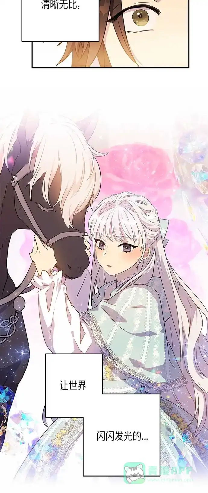 请忍忍，我的领主大人！ 第19话 第39页