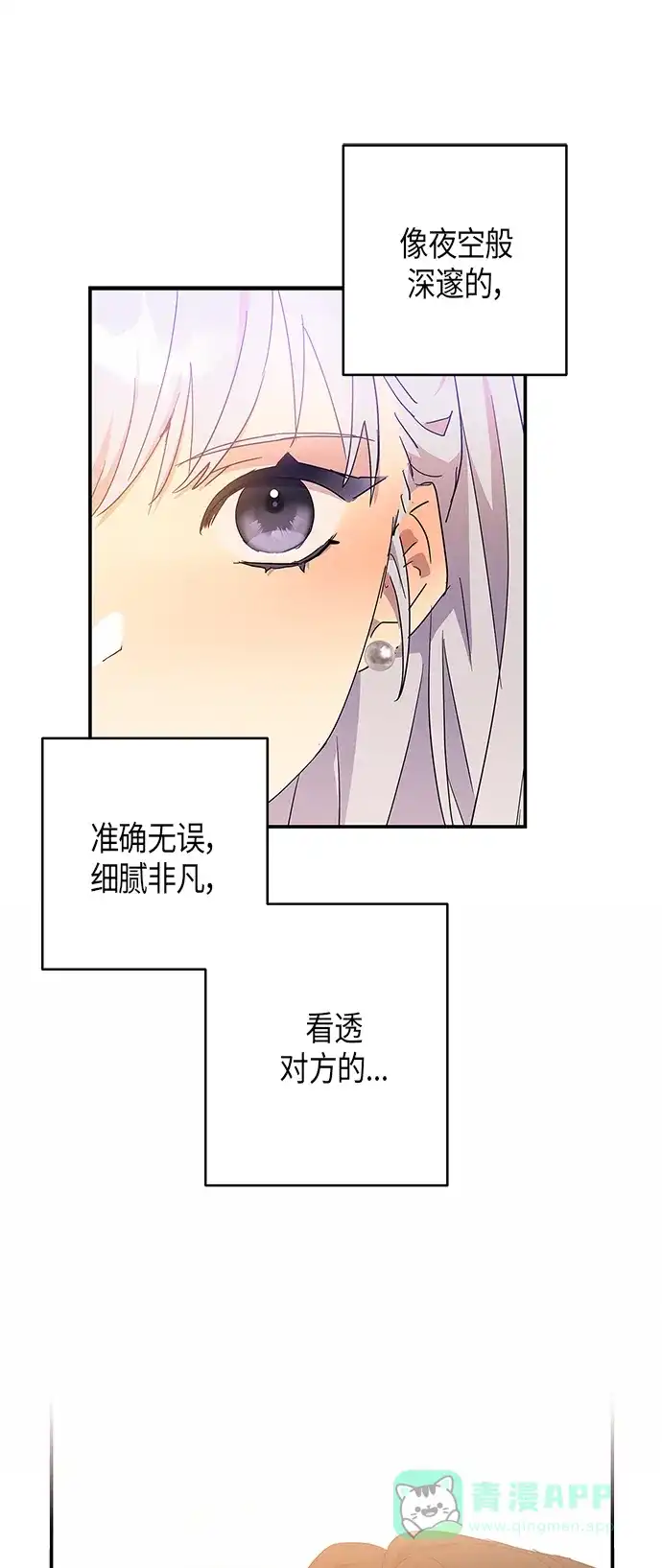 请忍忍，我的领主大人！ 第19话 第9页