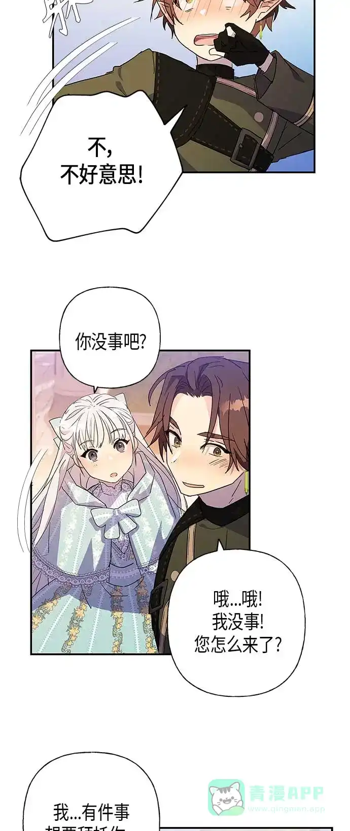 请忍忍，我的领主大人！ 第19话 第41页