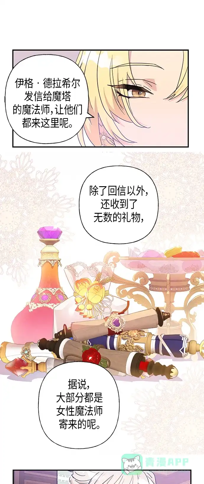 请忍忍，我的领主大人！ 第19话 第29页
