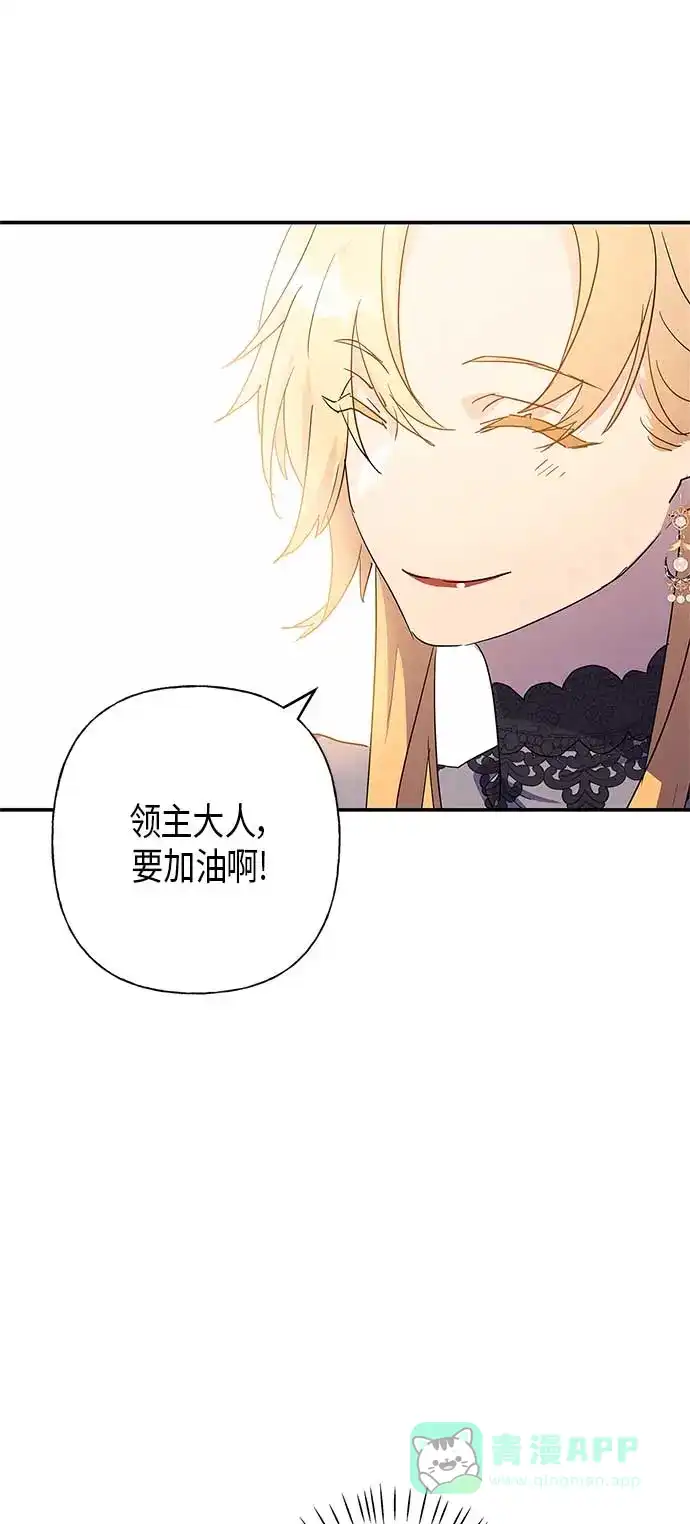 请忍忍，我的领主大人！ 第19话 第33页