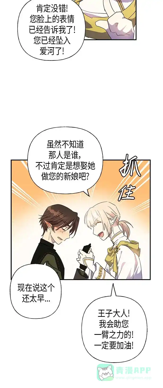 请忍忍，我的领主大人！ 第19话 第13页