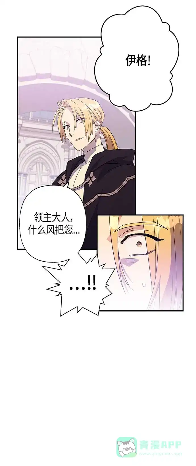 请忍忍，我的领主大人！ 第19话 第57页