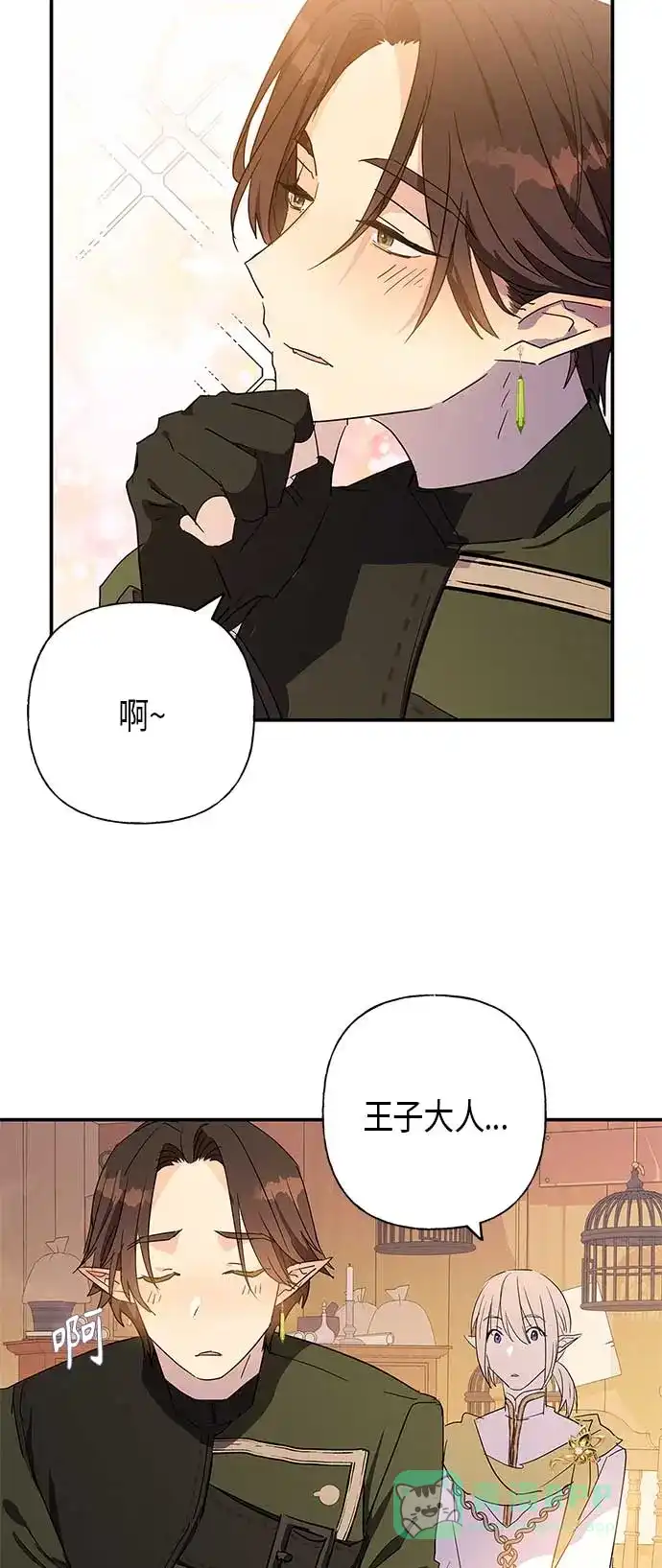 请忍忍，我的领主大人！ 第19话 第10页