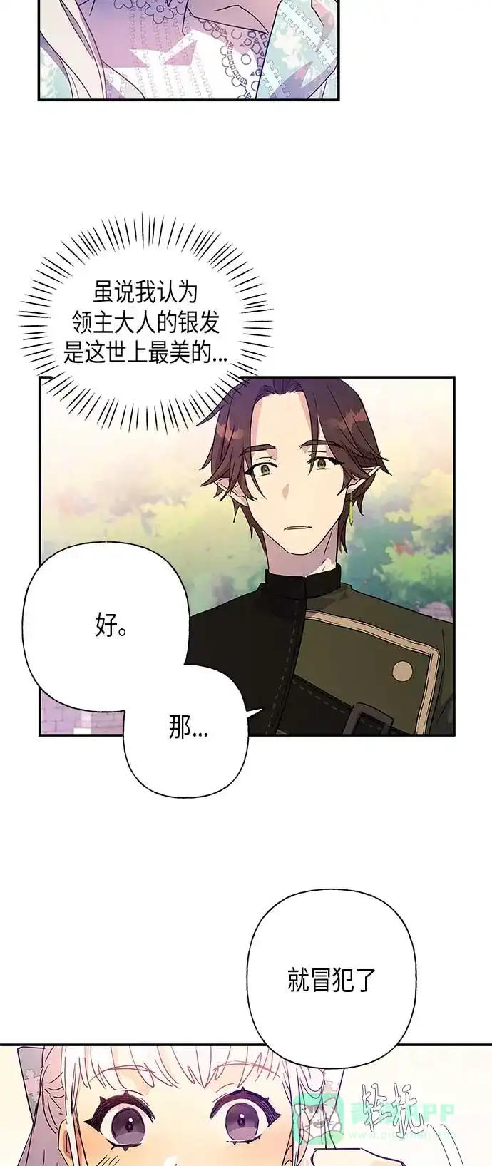 请忍忍，我的领主大人！ 第19话 第44页