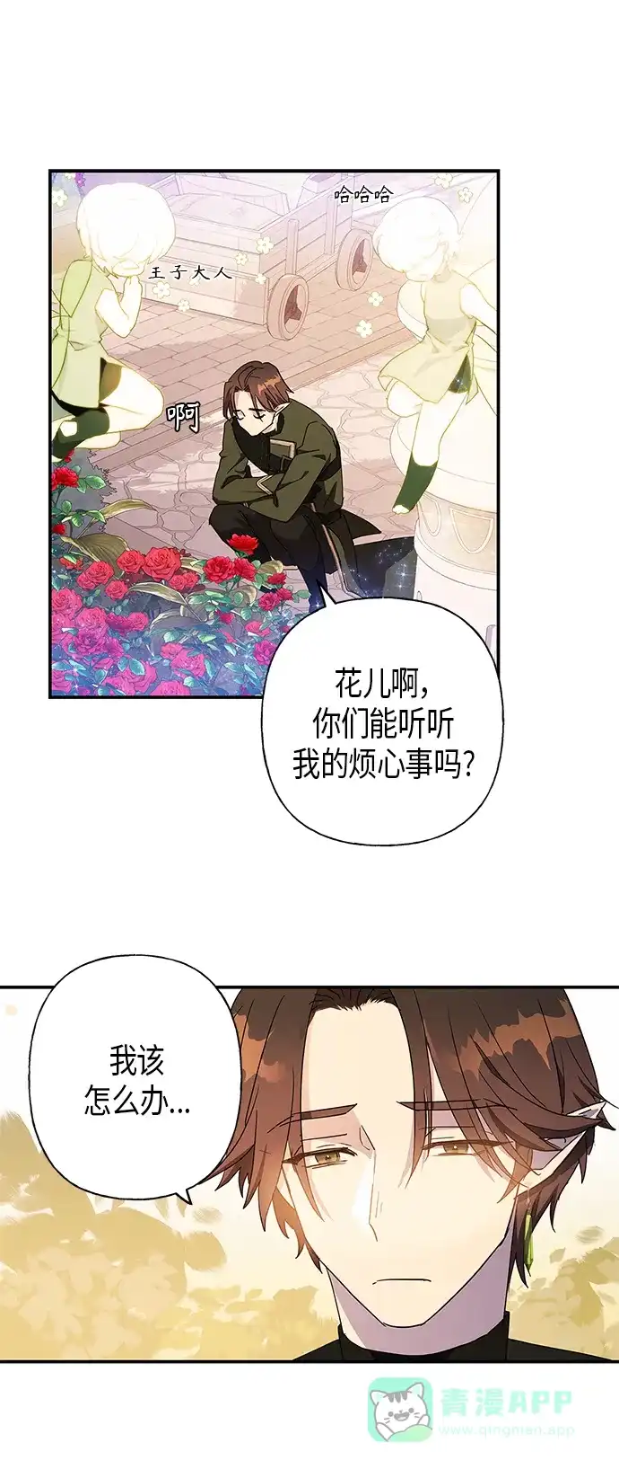 请忍忍，我的领主大人！ 第19话 第37页