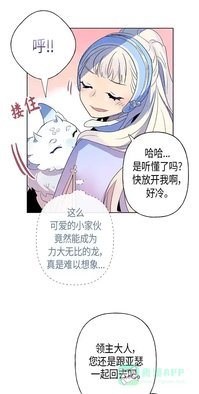 请忍忍，我的领主大人！ 第2话 第32页