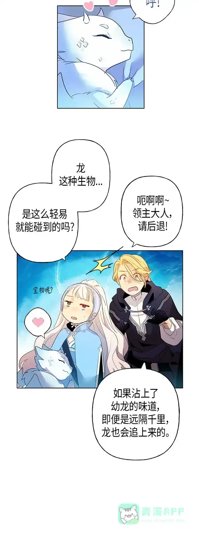 请忍忍，我的领主大人！ 第2话 第18页