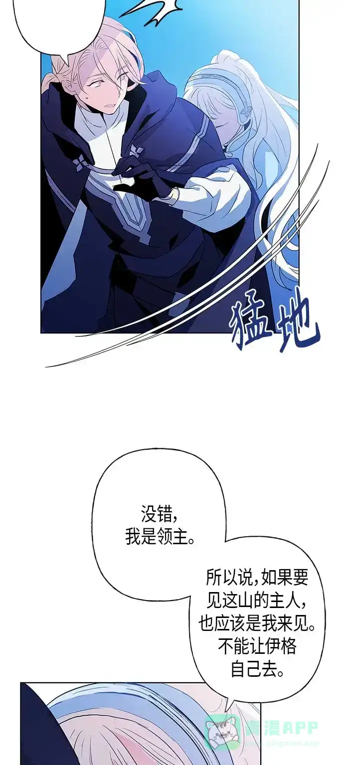 请忍忍，我的领主大人！ 第2话 第38页