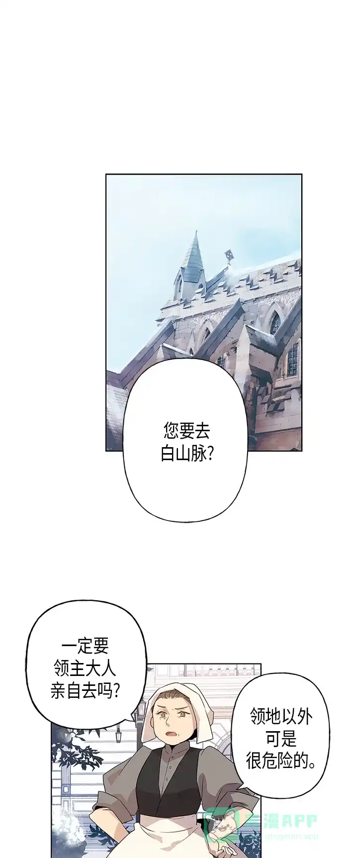 请忍忍，我的领主大人！ 第2话 第2页