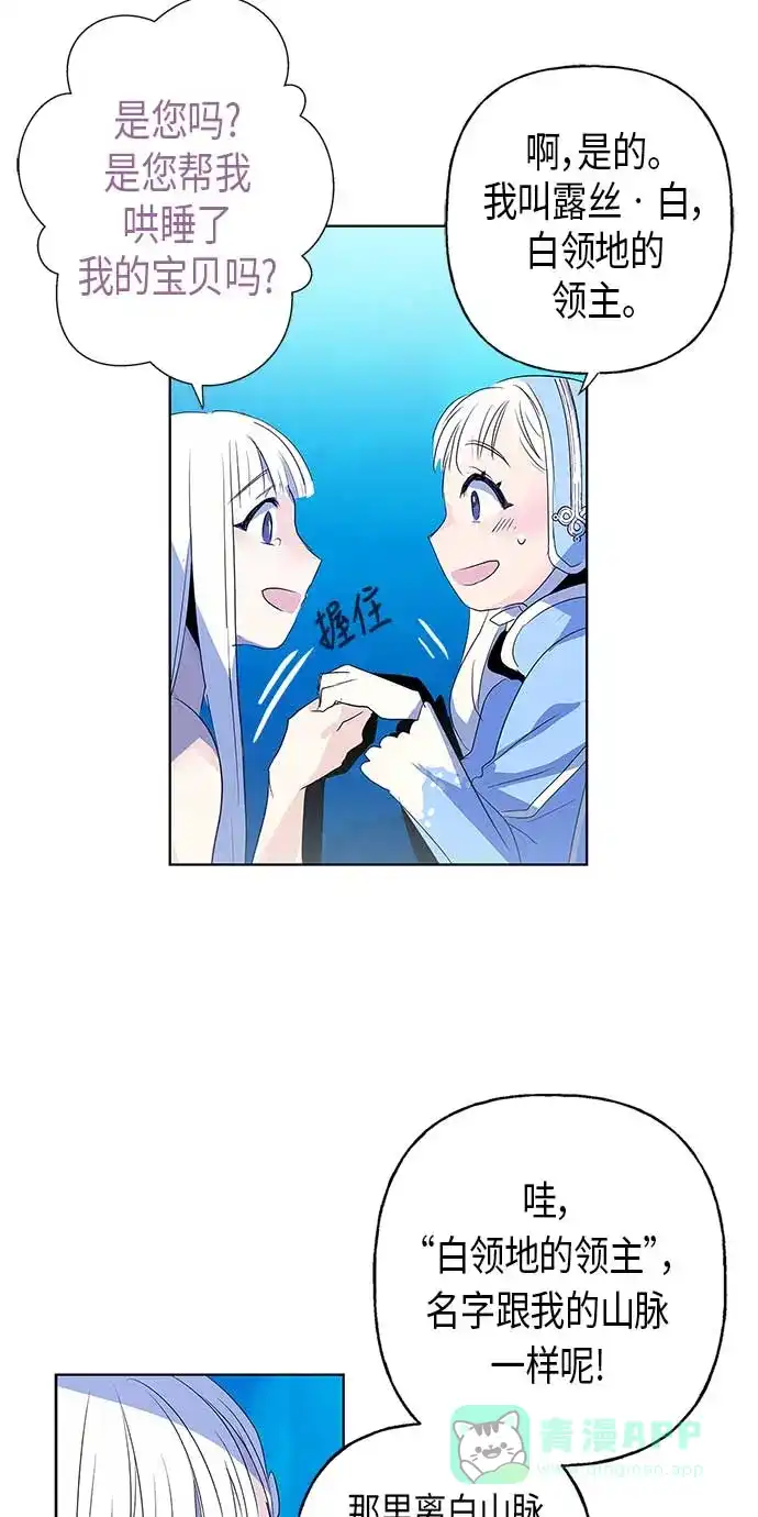 请忍忍，我的领主大人！ 第2话 第56页