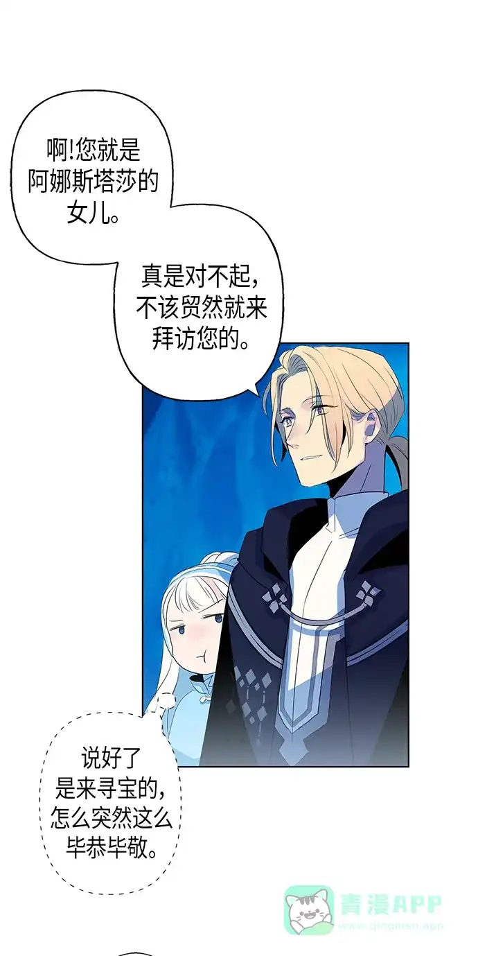 请忍忍，我的领主大人！ 第2话 第55页
