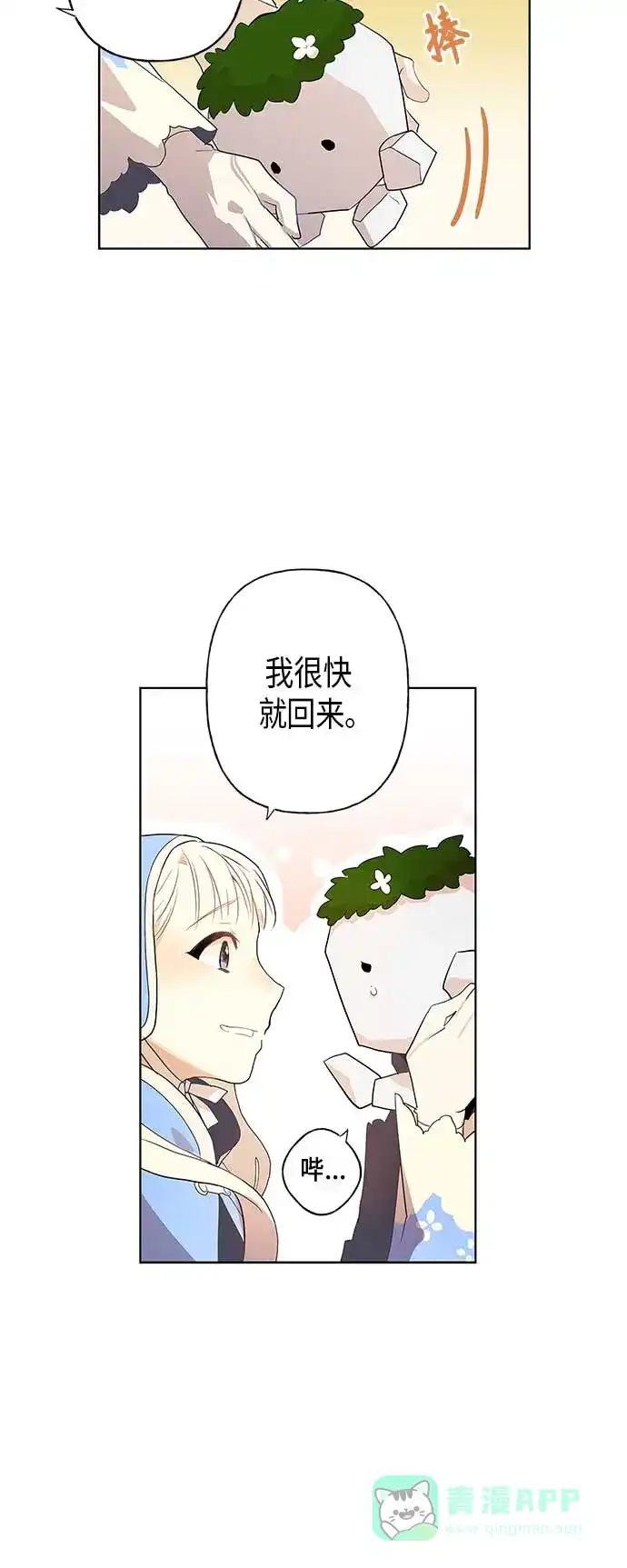 请忍忍，我的领主大人！ 第2话 第4页