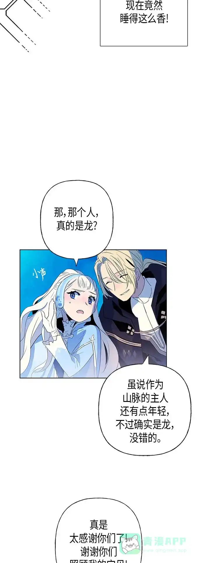 请忍忍，我的领主大人！ 第2话 第53页