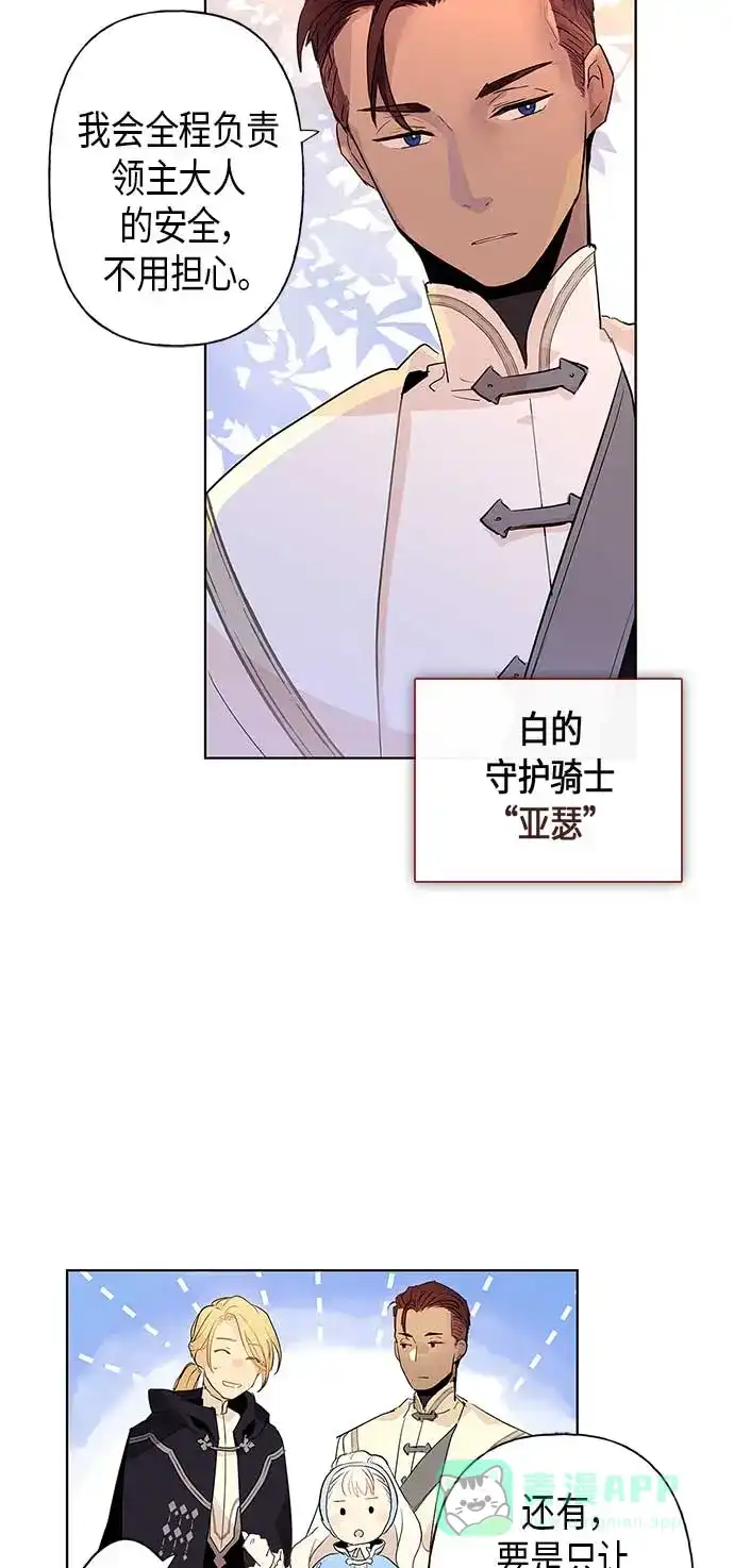 请忍忍，我的领主大人！ 第2话 第6页