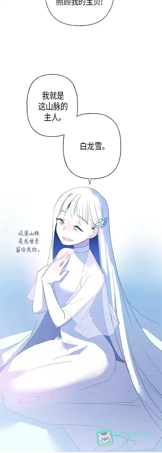 请忍忍，我的领主大人！ 第2话 第54页