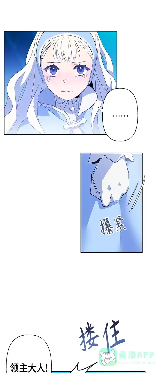 请忍忍，我的领主大人！ 第2话 第37页