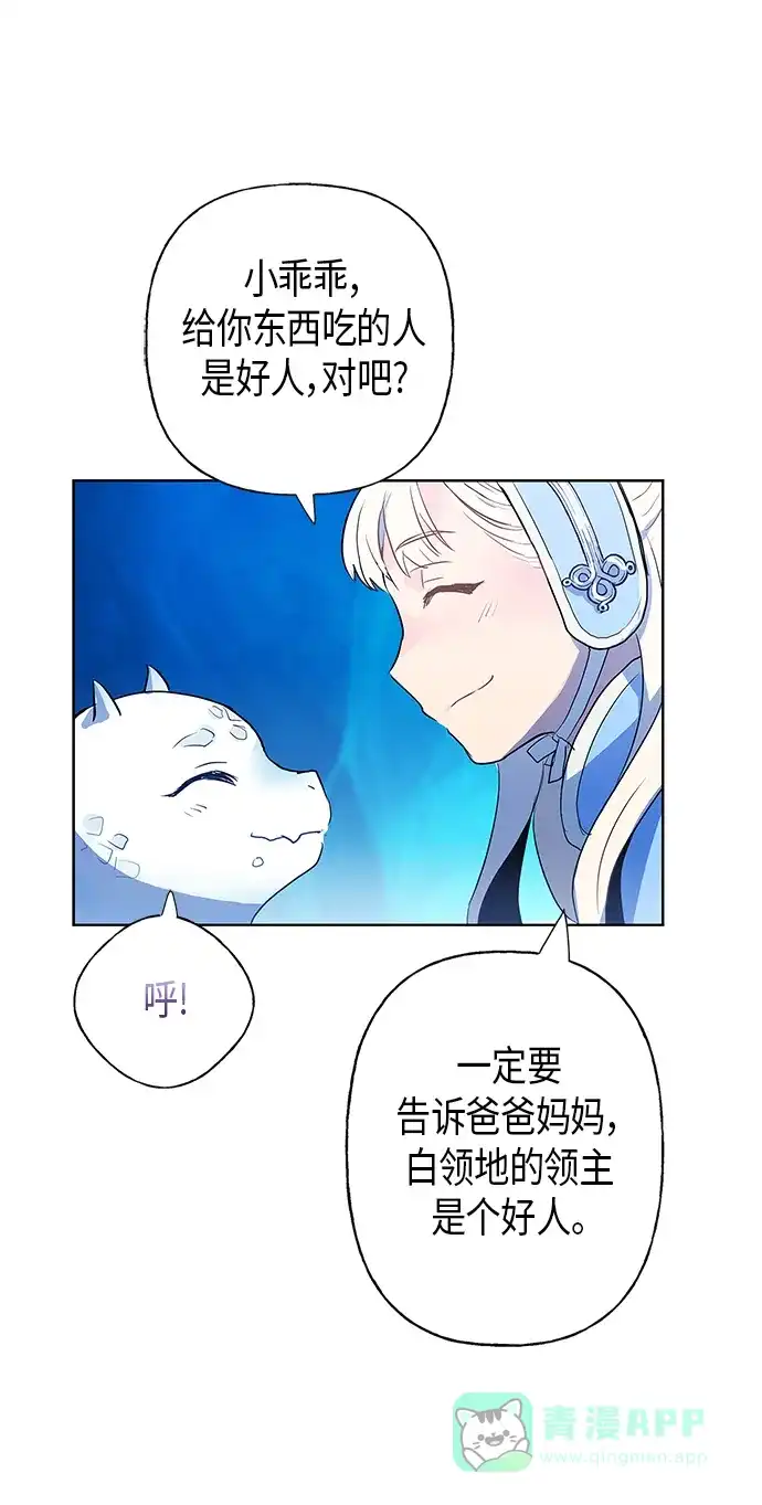 请忍忍，我的领主大人！ 第2话 第31页