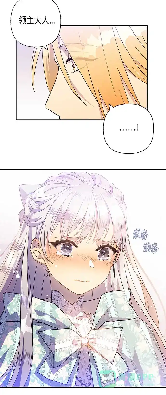 请忍忍，我的领主大人！ 第20话 第43页
