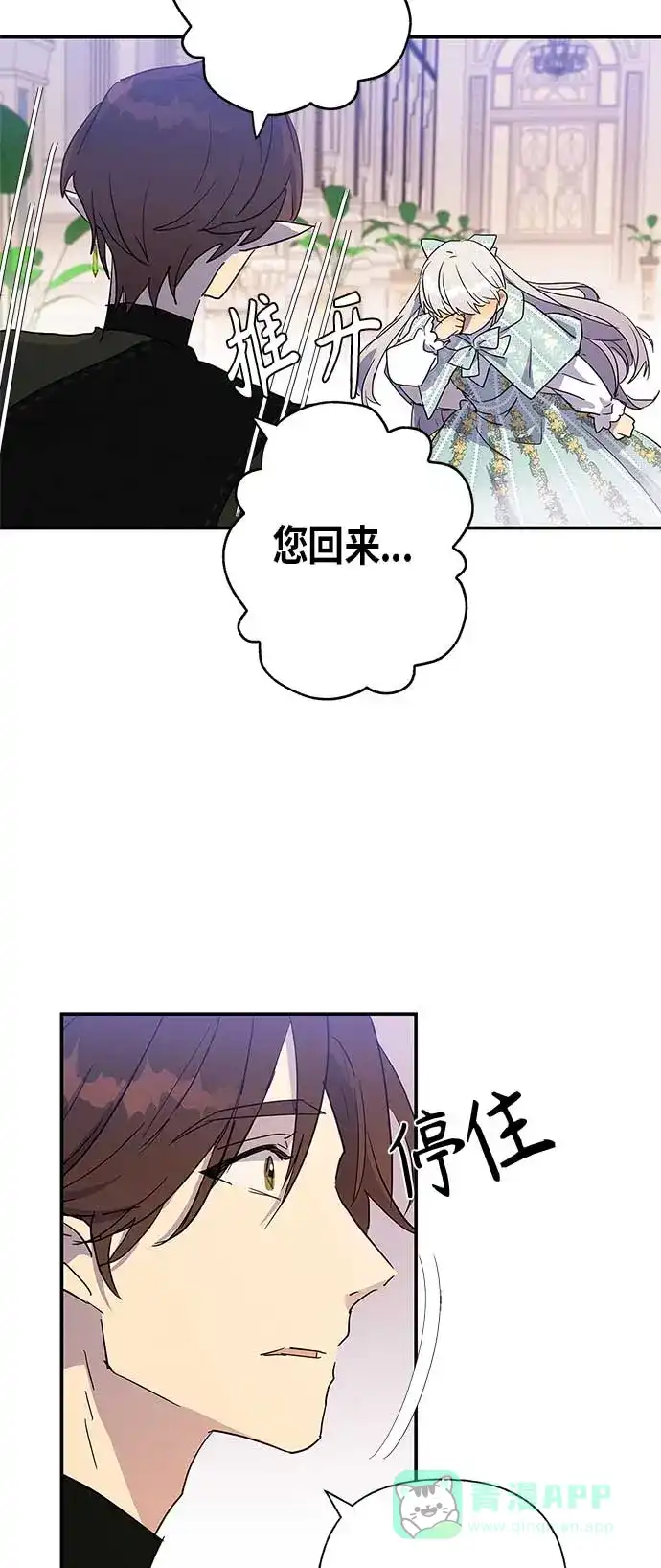 请忍忍，我的领主大人！ 第20话 第48页