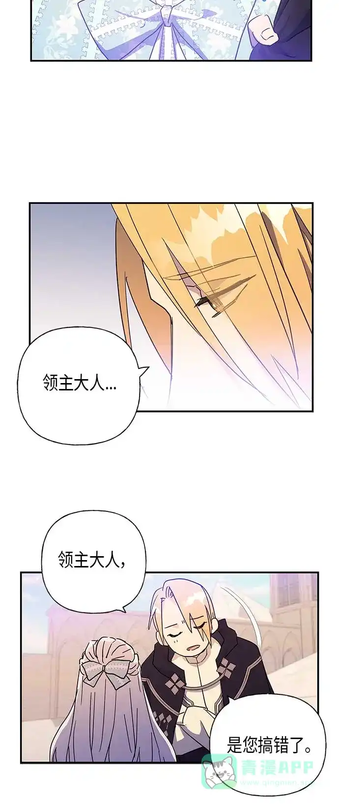 请忍忍，我的领主大人！ 第20话 第40页