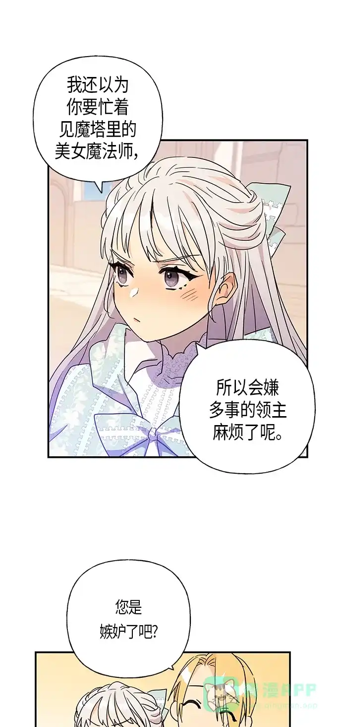 请忍忍，我的领主大人！ 第20话 第35页