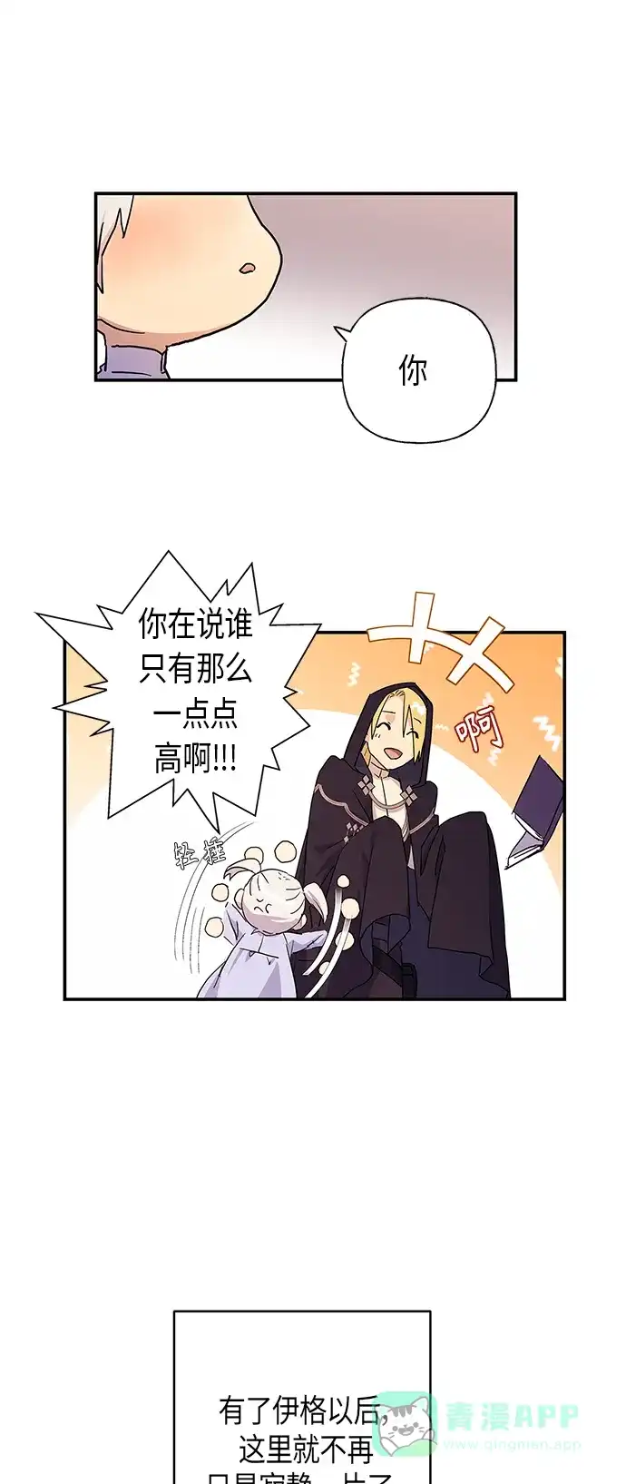 请忍忍，我的领主大人！ 第20话 第11页